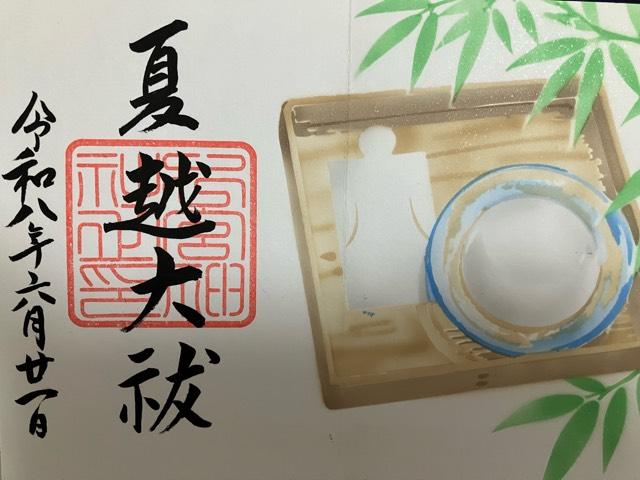 下總国三山 二宮神社の御朱印3