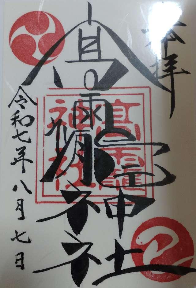 高靇神社の御朱印5