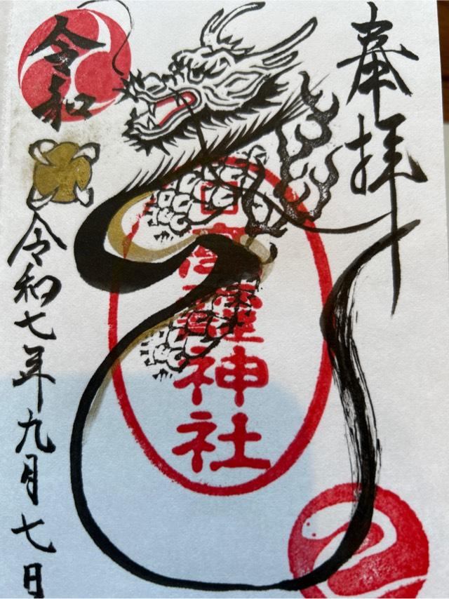 高靇神社の御朱印4