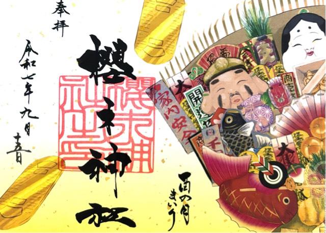 櫻木神社の御朱印2