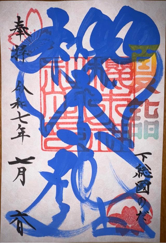 櫻木神社の御朱印2