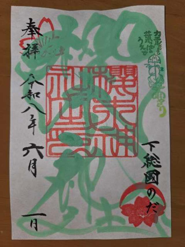 千葉県野田市桜台210 櫻木神社の御朱印