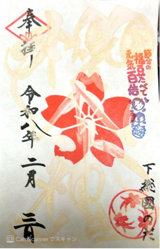 櫻木神社の御朱印2