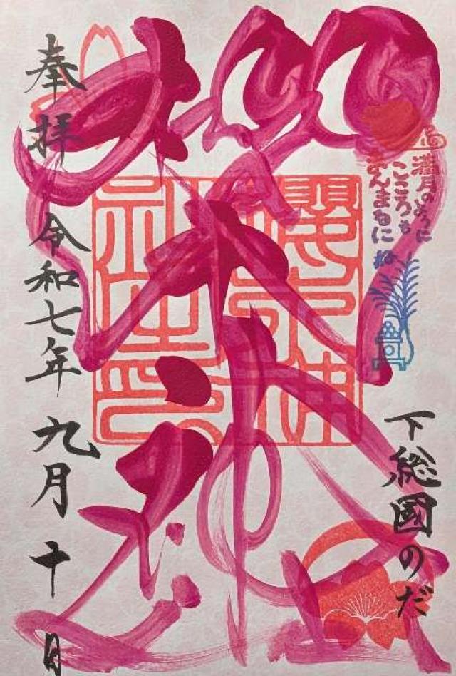櫻木神社の御朱印6