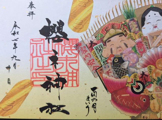 櫻木神社の御朱印4