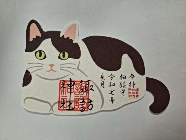 諏訪神社の御朱印4