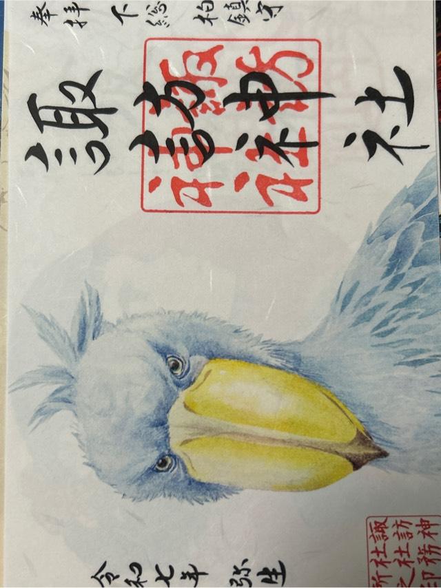 諏訪神社の御朱印1