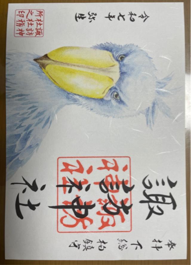 諏訪神社の御朱印3