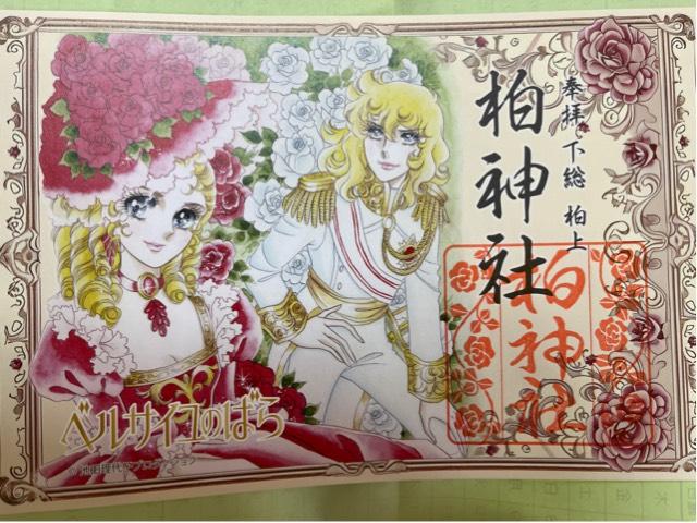 柏神社（羽黒神社）の御朱印3