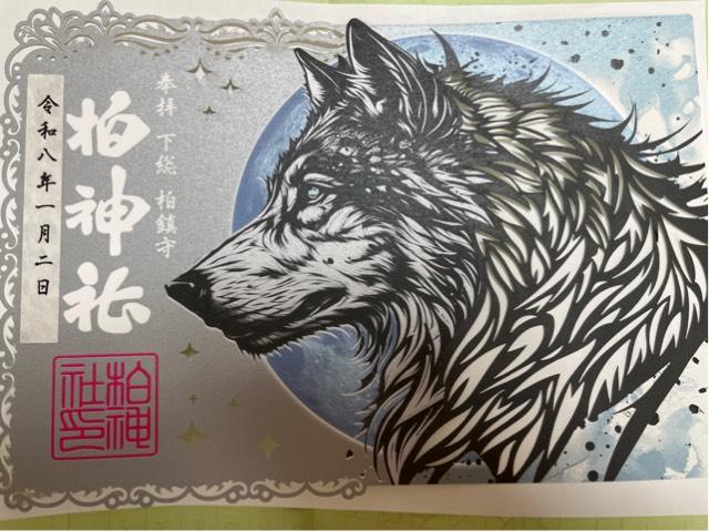 柏神社（羽黒神社）の御朱印2