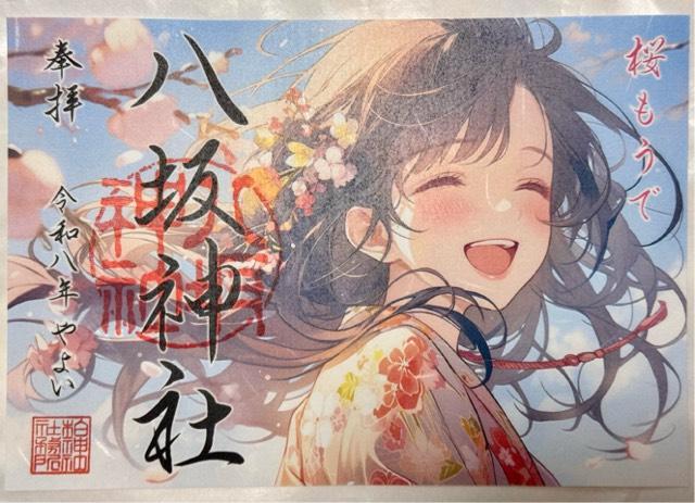 柏神社（羽黒神社）の御朱印3