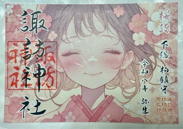 柏神社（羽黒神社）の御朱印2