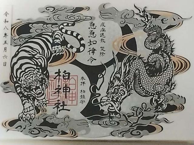 千葉県柏市柏3-2-2 柏神社（羽黒神社）の御朱印