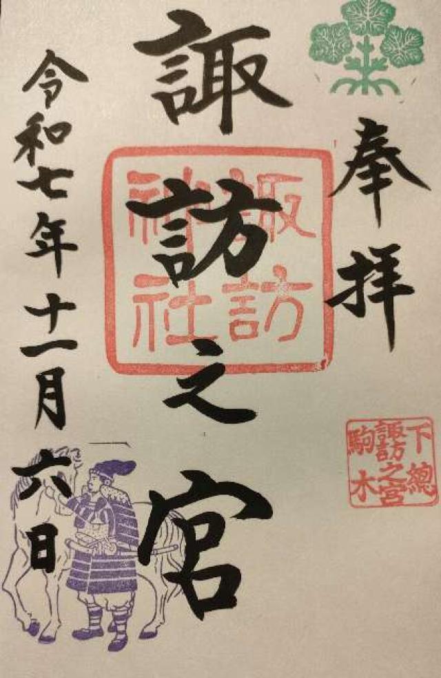 駒木諏訪神社 (諏訪之宮)の写真1