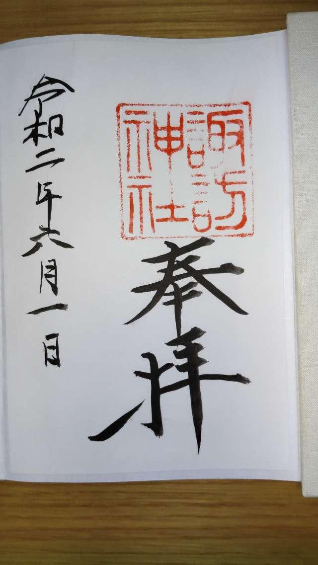 中里諏訪神社の御朱印6