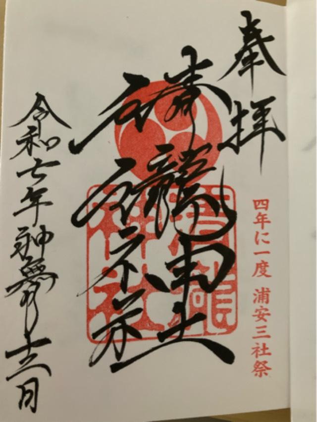清瀧神社の御朱印1