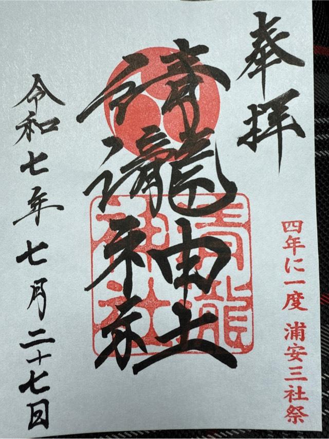 清瀧神社の御朱印1