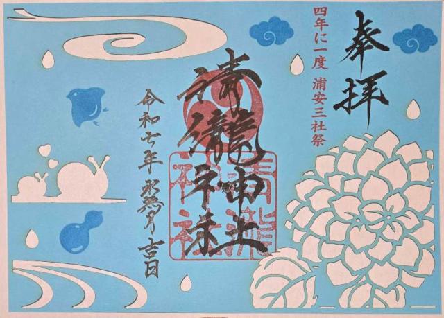 清瀧神社の御朱印3