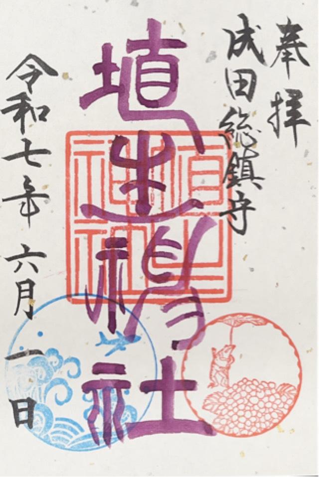 埴生神社（三ノ宮埴生神社）の御朱印4