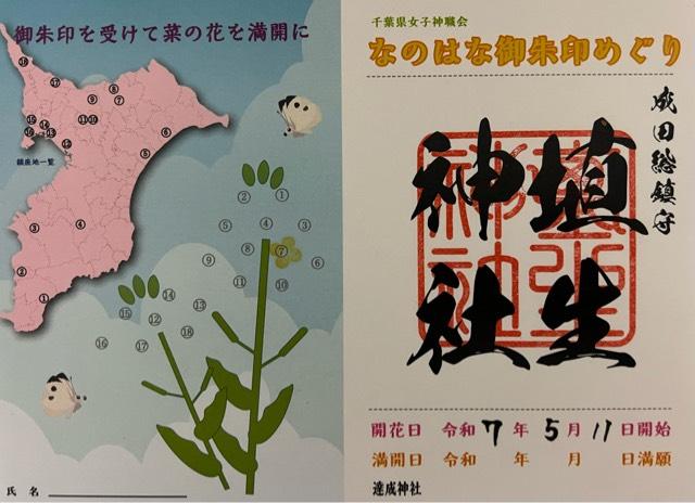 埴生神社（三ノ宮埴生神社）の御朱印4