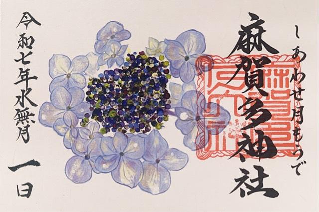 麻賀多神社の御朱印2