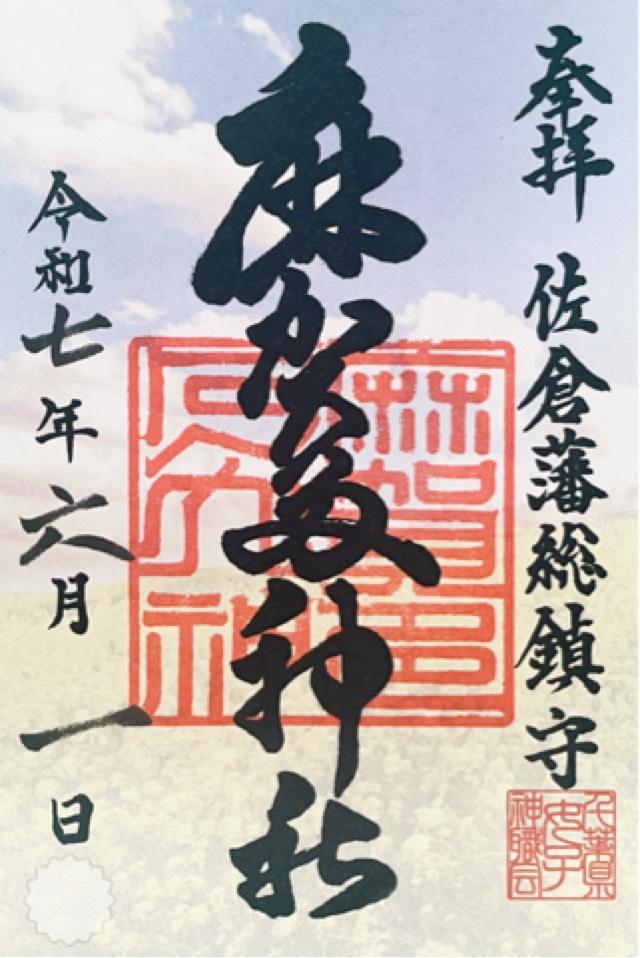 麻賀多神社の御朱印1