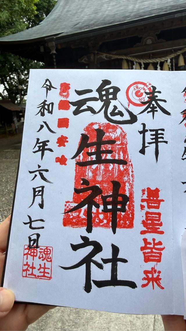 千葉県印旛郡栄町安食3620番地 大鷲神社の御朱印