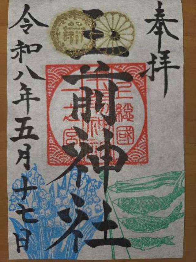 玉前神社（上総國一之宮）の御朱印3
