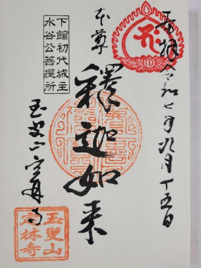 玉叟山 定林寺の御朱印1