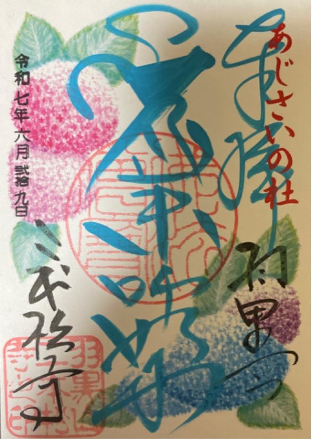 羽黒山 覚城院 二本松寺の御朱印1