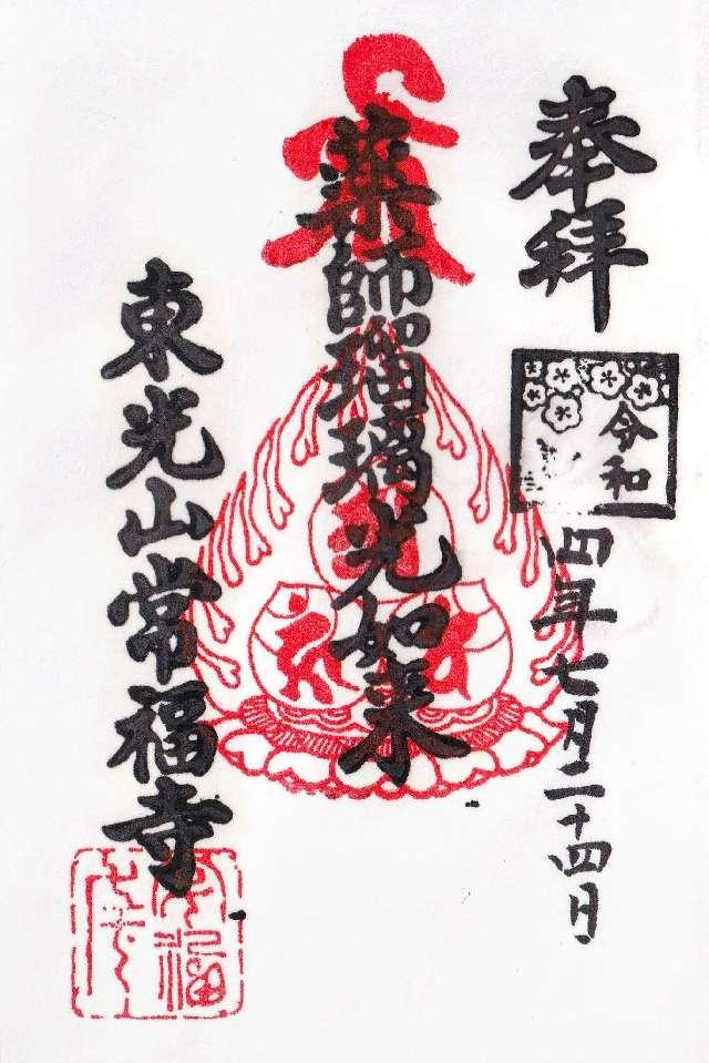 常福寺の御朱印1