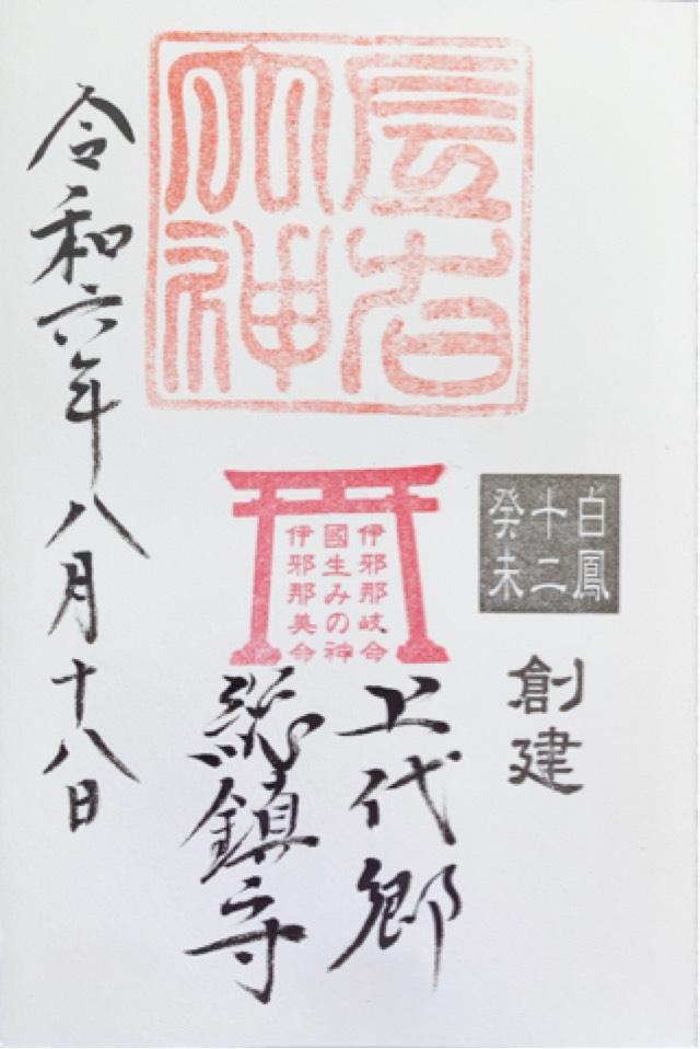 左右神社の御朱印2