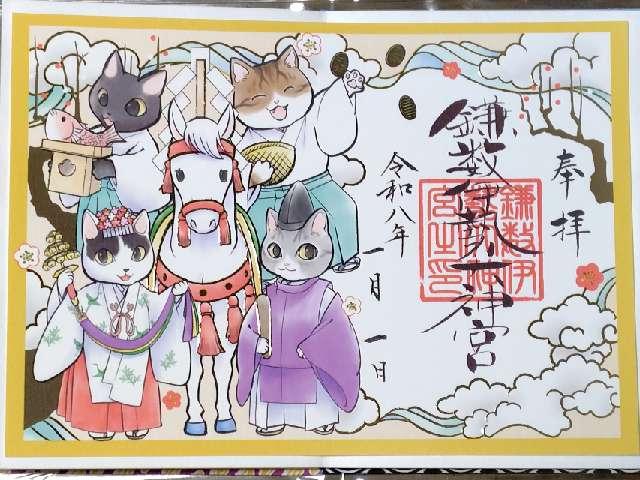 鎌数伊勢大神宮の御朱印5