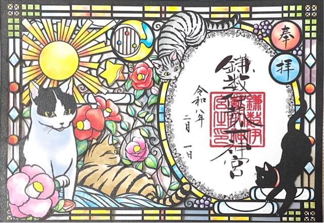 鎌数伊勢大神宮の御朱印3