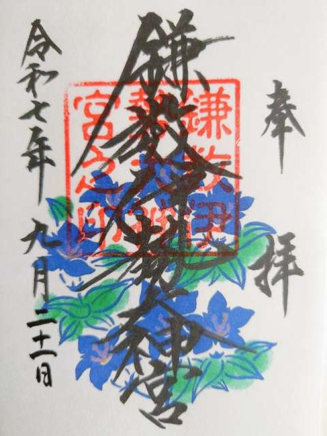 鎌数伊勢大神宮の御朱印3