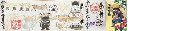 鎌数伊勢大神宮の御朱印1