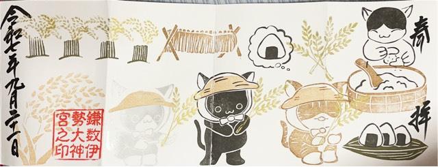 鎌数伊勢大神宮の御朱印3