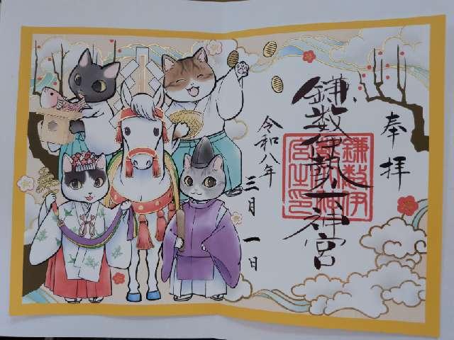 鎌数伊勢大神宮の御朱印2