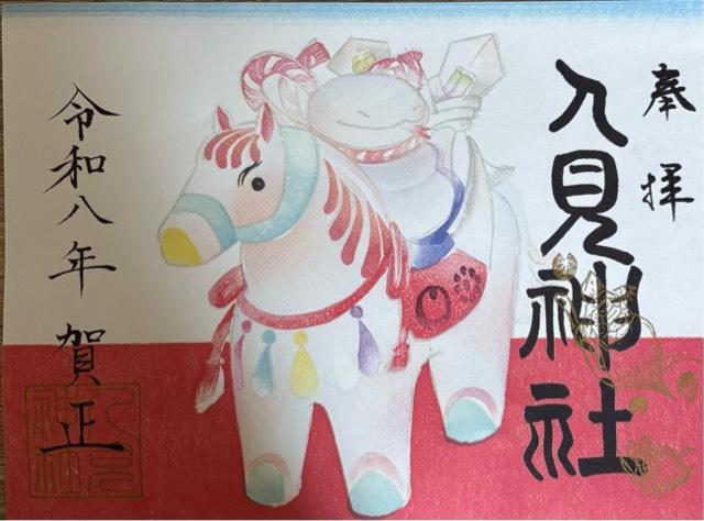 人見神社の御朱印6