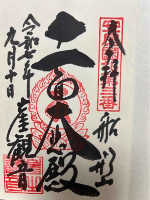 諏訪神社の御朱印2