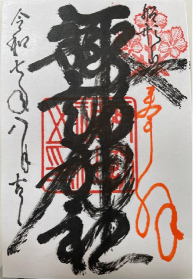 諏訪神社の御朱印5