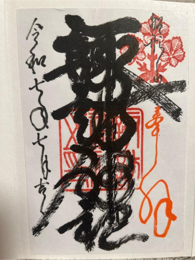 諏訪神社の御朱印6