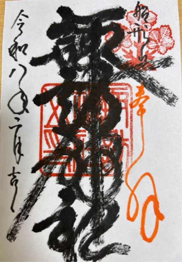 諏訪神社の御朱印1