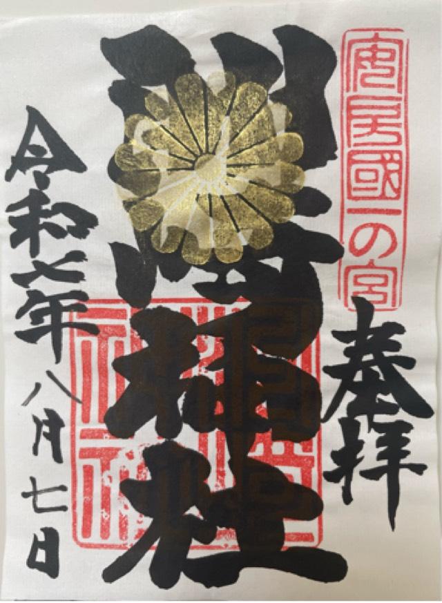 洲崎神社（安房国一宮）の御朱印3