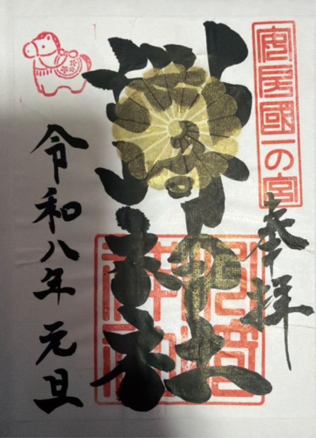 洲崎神社（安房国一宮）の御朱印3