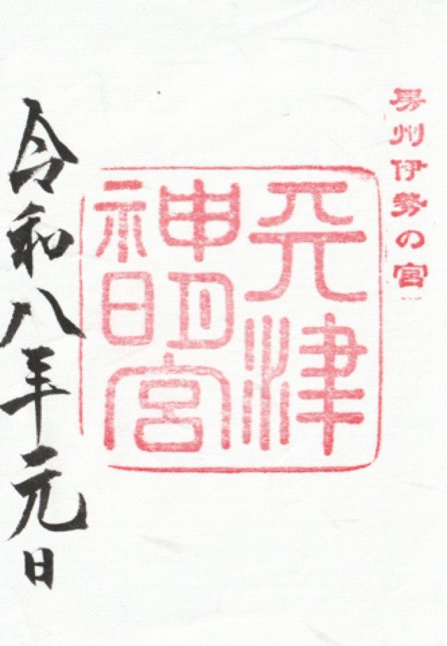 神明神社（天津神明宮）の御朱印3