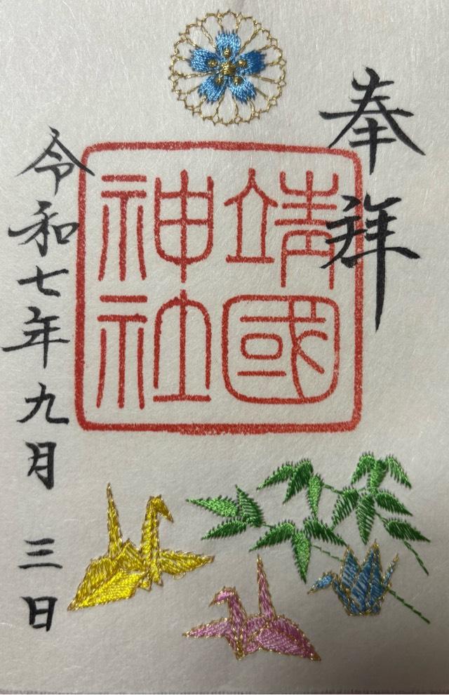 靖國神社（靖国神社）の御朱印6