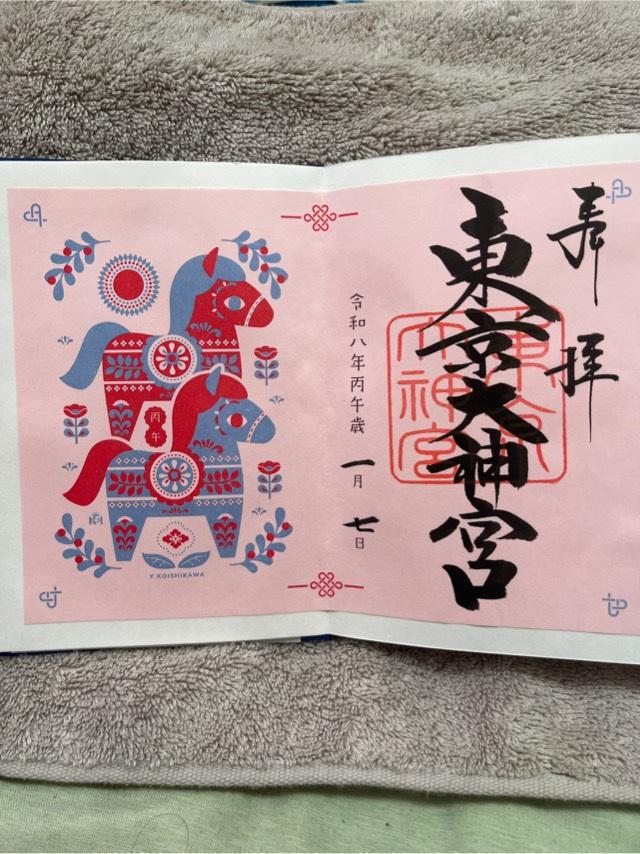 東京大神宮の御朱印3