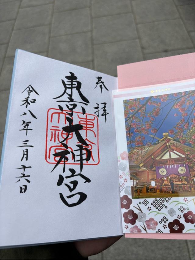東京大神宮の御朱印1