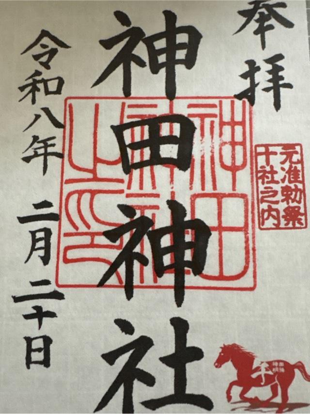 神田神社(神田明神)の御朱印5